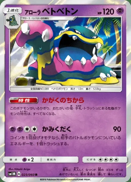 Muk di Alola