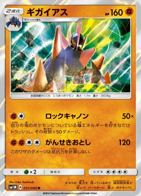 Gigalith