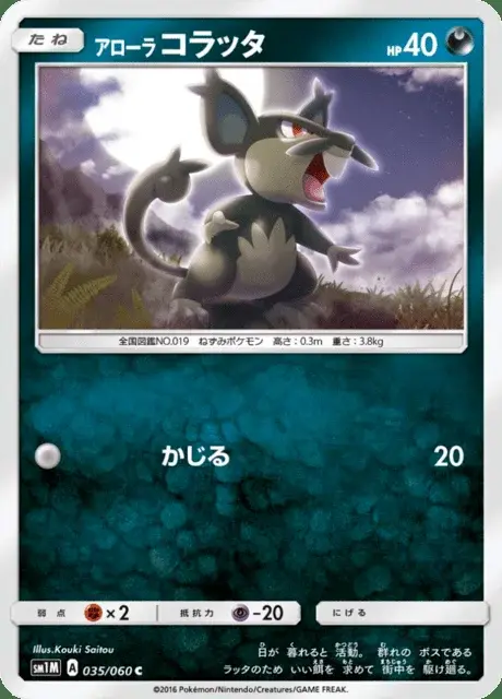 Rattata di Alola