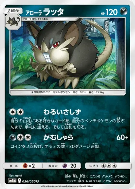 Raticate di Alola