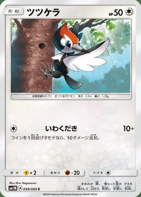 Pikipek