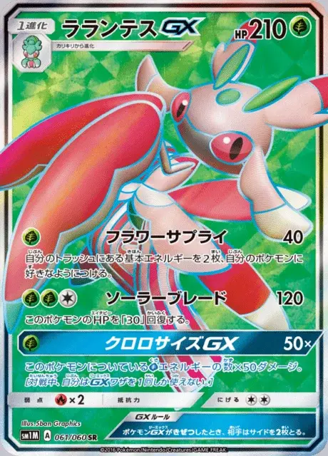Lurantis GX