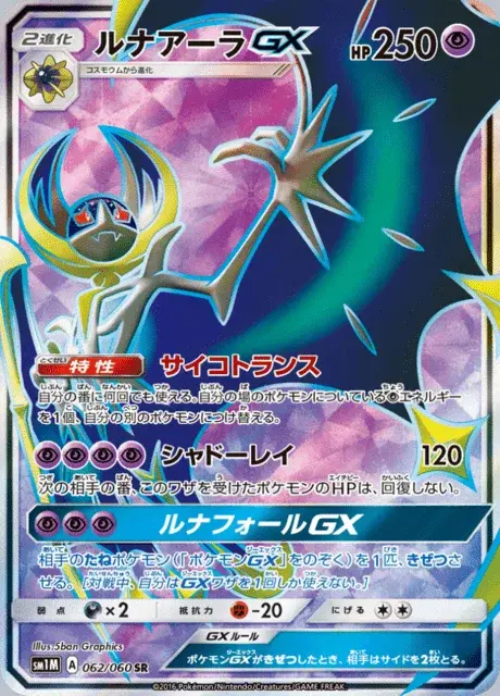 Lunala GX