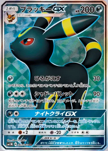 Umbreon GX