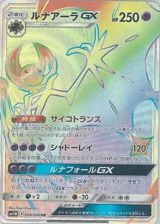 Lunala-GX