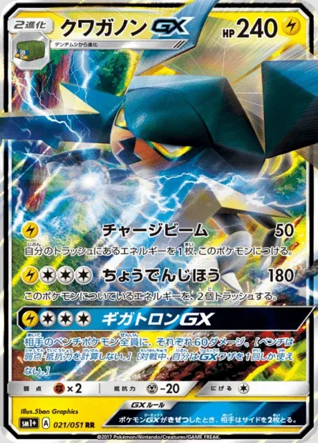 Vikavolt GX
