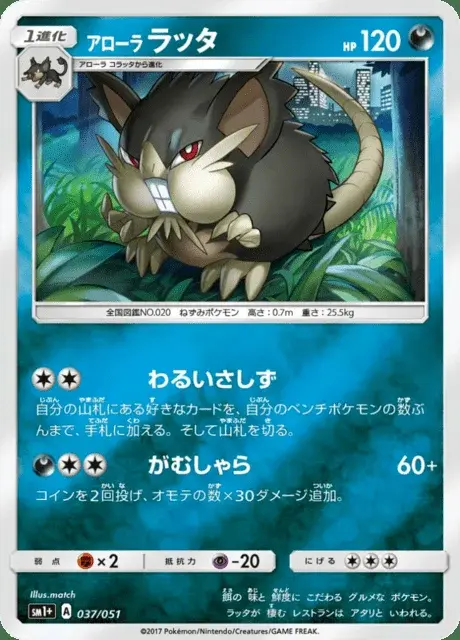 Raticate di Alola