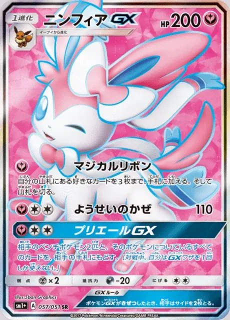 Sylveon GX