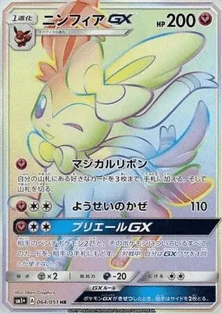 Sylveon-GX