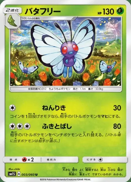 Butterfree