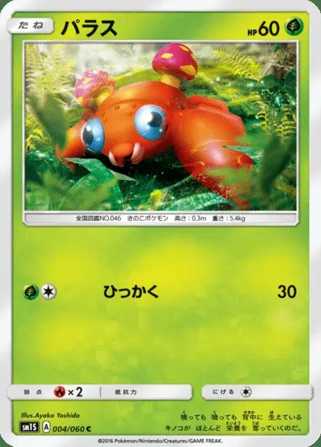 Paras