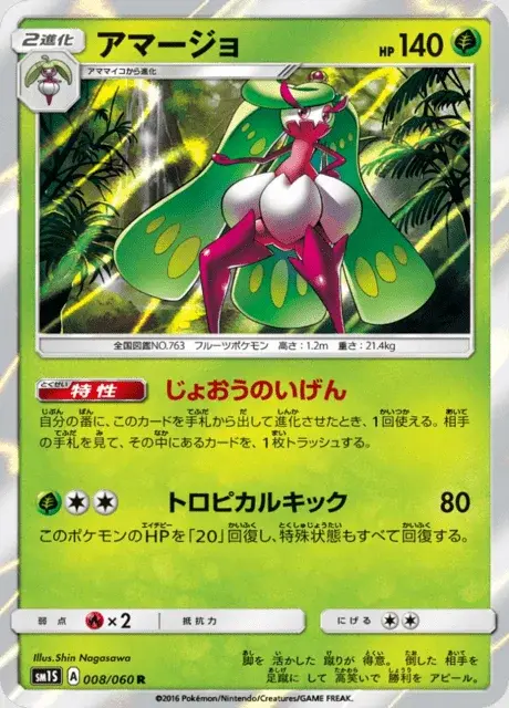 Tsareena