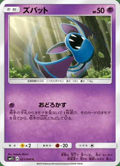 Zubat