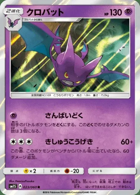 Crobat