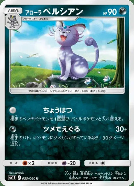 Persian di Alola