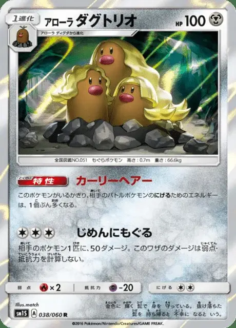 Dugtrio di Alola