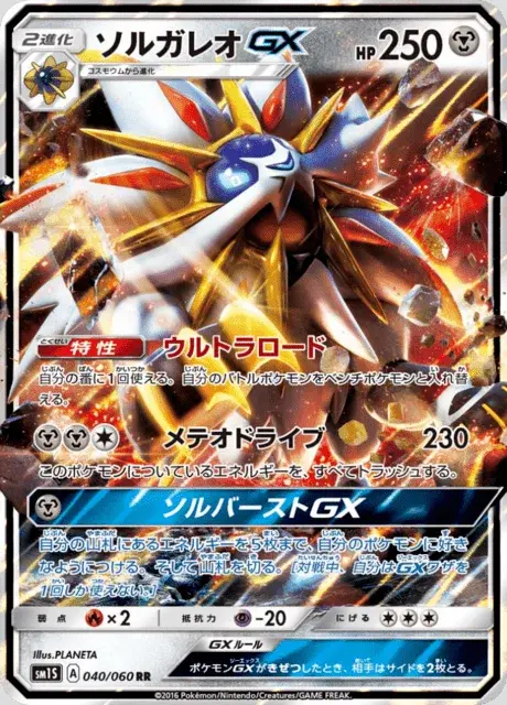 Solgaleo GX