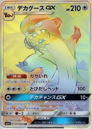 Gumshoos-GX