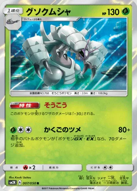 Golisopod