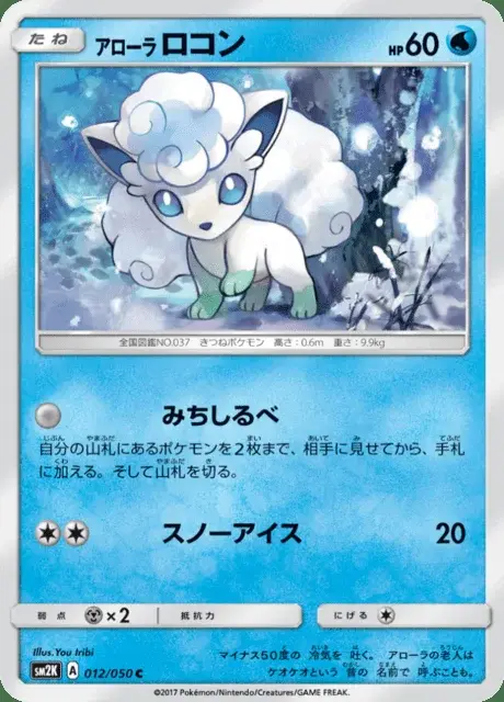 Vulpix di Alola