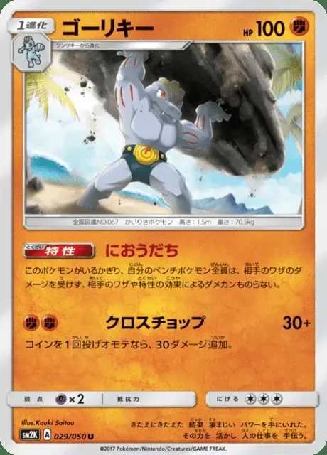 Machoke