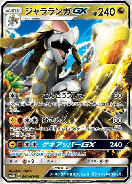 Kommo-o GX