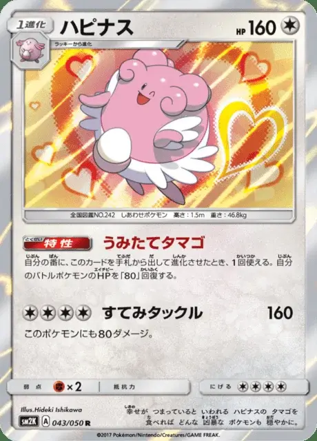 Blissey