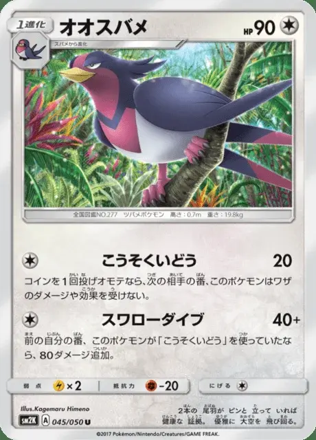 Swellow