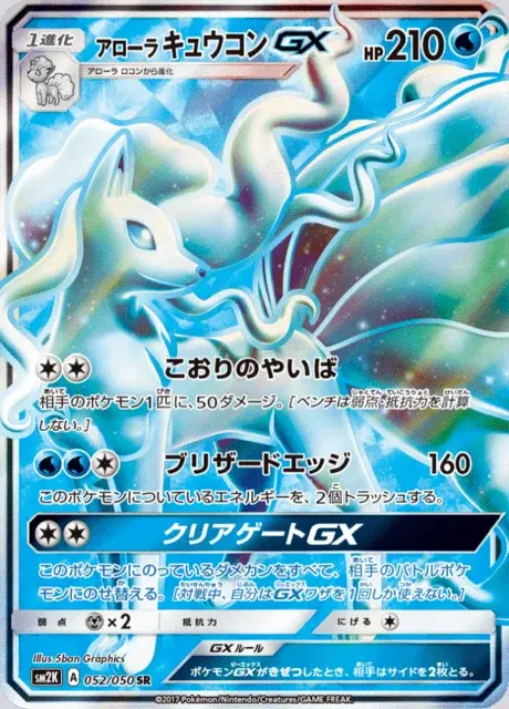 Ninetales di Alola GX