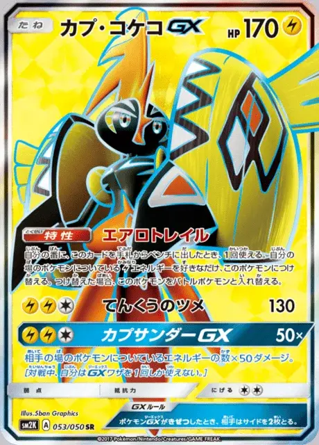 Tapu Koko GX