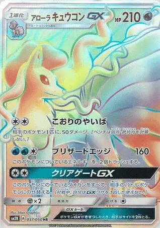 Ninetales-GX
