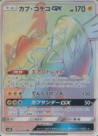 Tapu Koko-GX