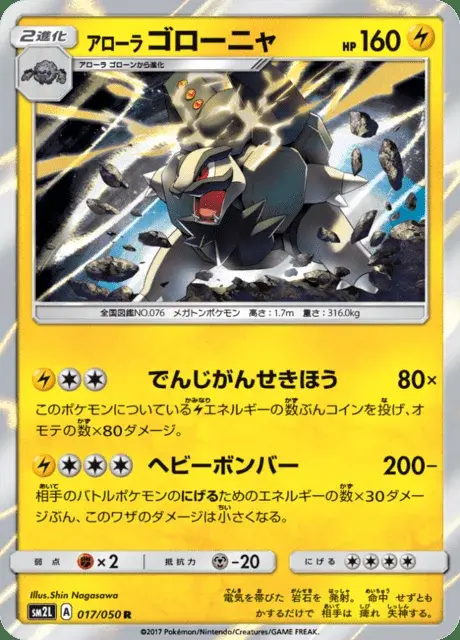 Golem di Alola
