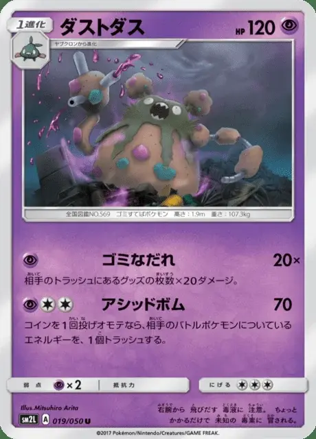Garbodor