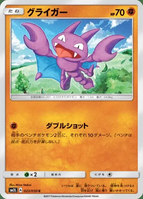 Gligar