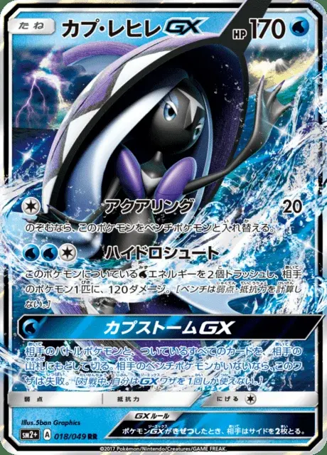 Tapu Fini GX