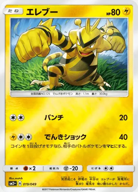 Electabuzz