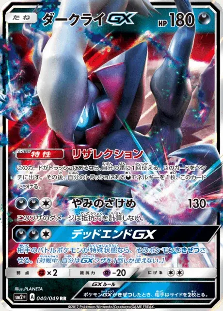 Darkrai GX