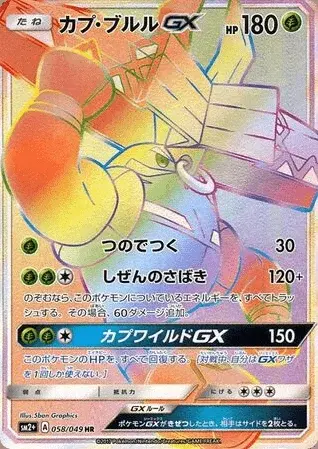 Tapu Bulu-GX
