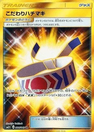 こだわりハチマキ