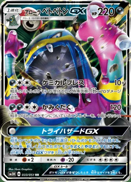 Muk di Alola GX