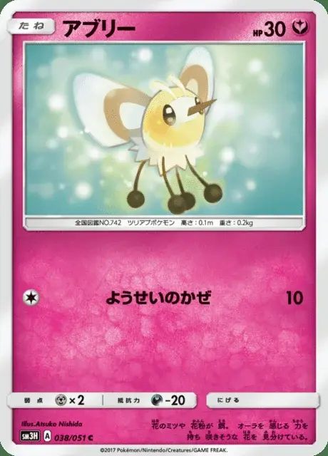 Cutiefly