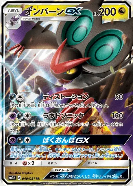 Noivern GX