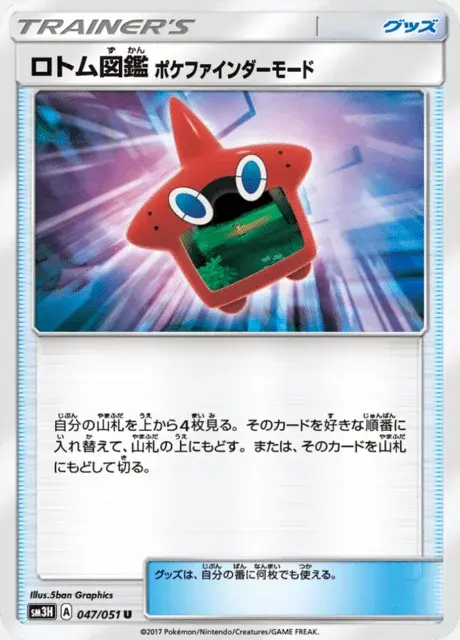 Pokédex Rotom - Modalità Pokévisore