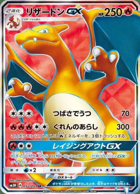 Charizard GX