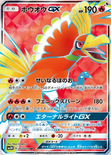 Ho-Oh GX