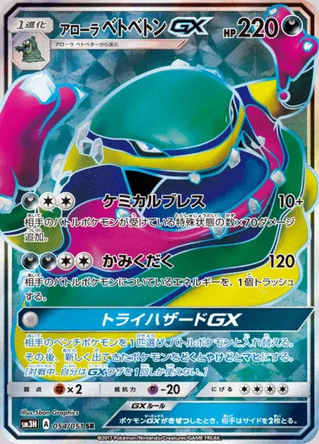 Muk di Alola GX