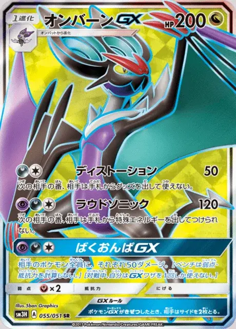 Noivern GX