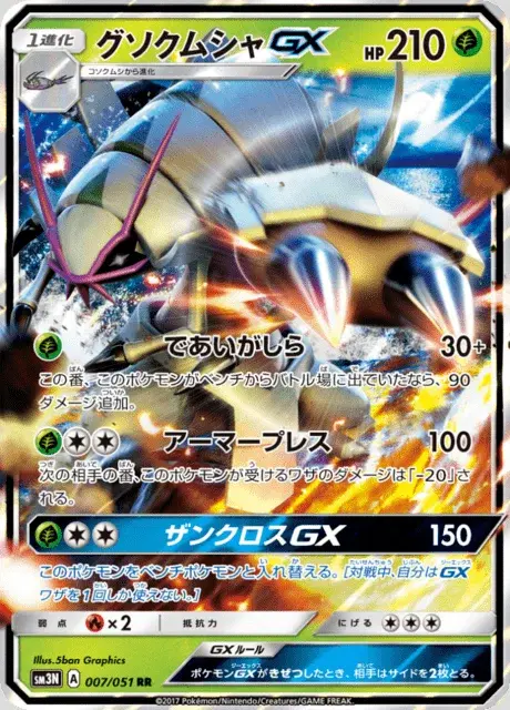 Golisopod GX