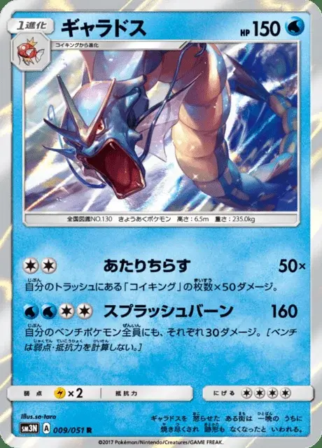 Gyarados